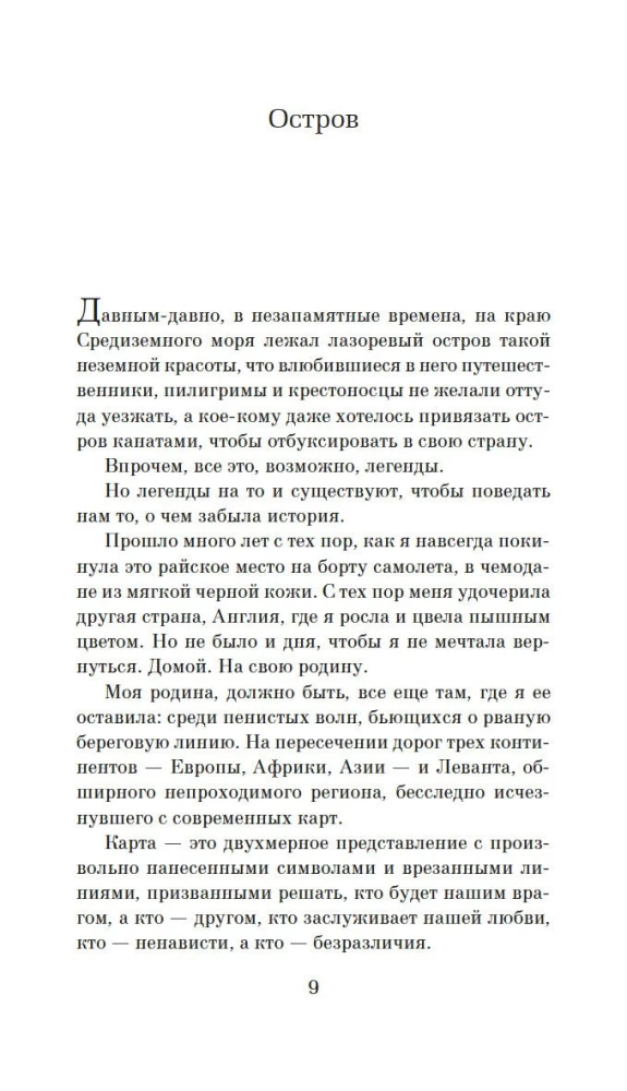 Wyspa zaginionych drzew